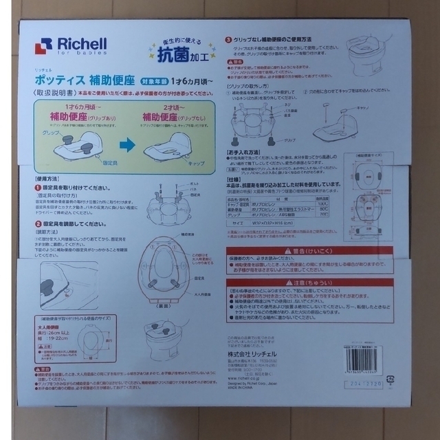 Richell(リッチェル)の未使用　ポッティス補助便座Kホワイト キッズ/ベビー/マタニティのおむつ/トイレ用品(補助便座)の商品写真