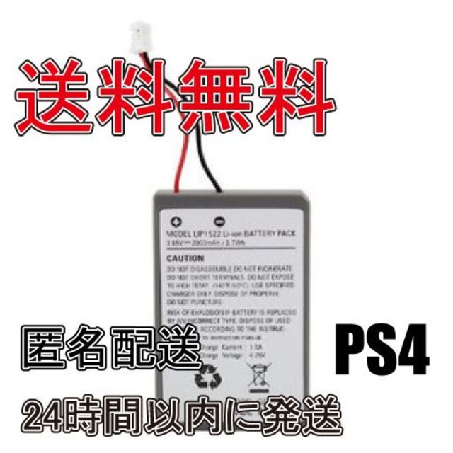 PS4 コントローラー バッテリー 2000mAh 互換品 エンタメ/ホビーのゲームソフト/ゲーム機本体(その他)の商品写真