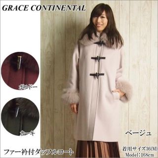 グレースコンチネンタル(GRACE CONTINENTAL)のGRACE CONTINENTAL グレースコンチネンタル ダッフルコート(ダッフルコート)