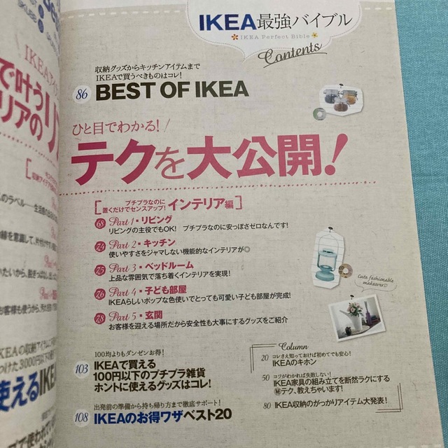 ＩＫＥＡ最強バイブル エンタメ/ホビーの本(地図/旅行ガイド)の商品写真