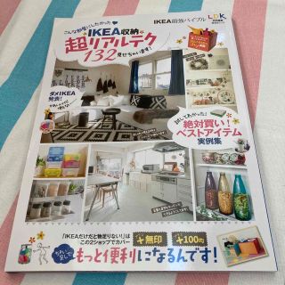 ＩＫＥＡ最強バイブル(地図/旅行ガイド)