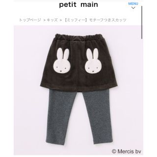 プティマイン(petit main)の美品★petit main ミッフィースカッツ80(パンツ)