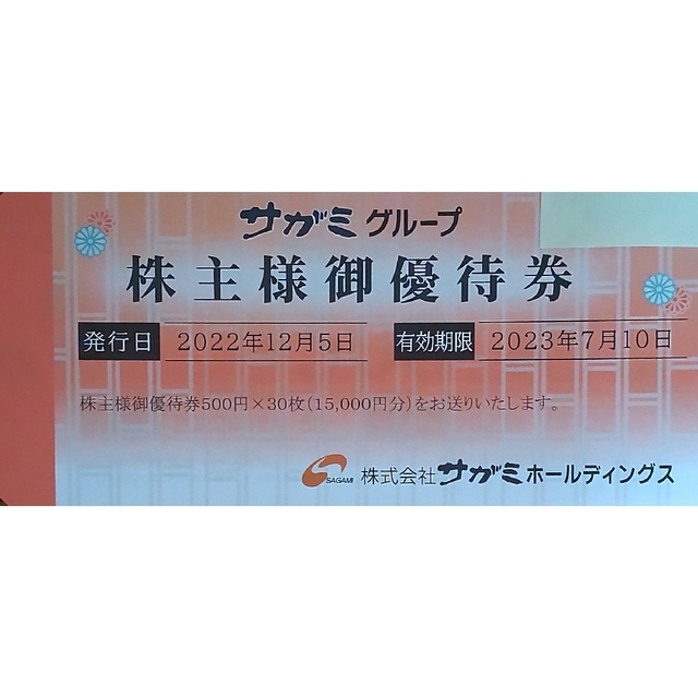 限定SALEお買い得】 15000円分 サガミ 株主優待券の通販 by 洗濯ばさみ's shop｜ラクマ