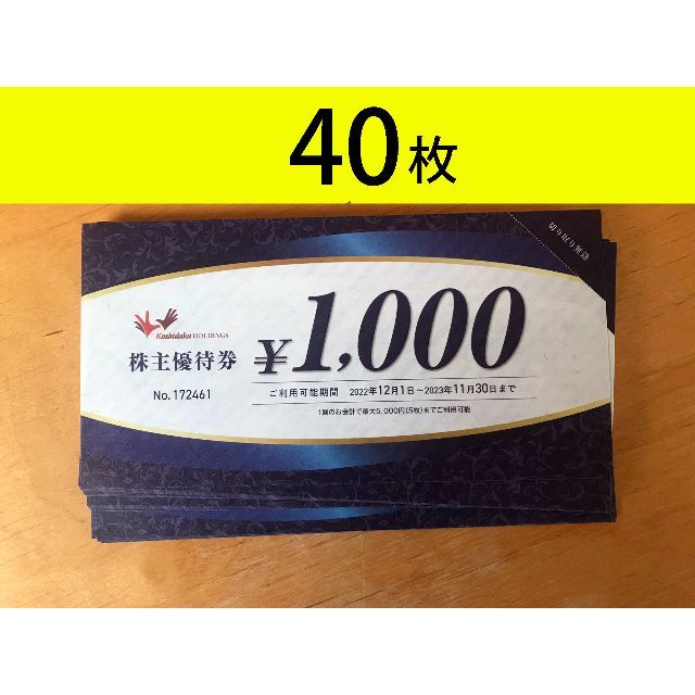 コシダカホールディングス40000円分+マクドナルド15冊 株主優待券