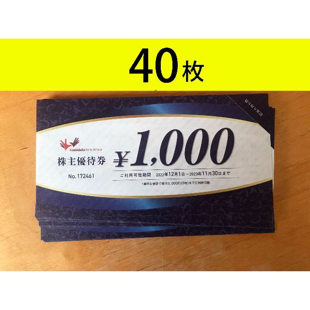 コシダカホールディングス40000円分+マクドナルド15冊 株主優待券 ...