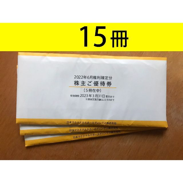 コシダカホールディングス40000円分+マクドナルド15冊 株主優待券 ...