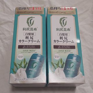 ピュール 利尻カラークリーム ダークブラウン 170g 2本 セット 白髪用(白髪染め)