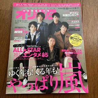 アラシ(嵐)の嵐 雑誌 オリスタ  2012年(音楽/芸能)