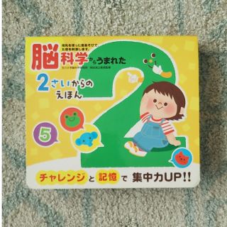 ポプラシャ(ポプラ社)の脳科学からうまれた２さいからのえほん(知育玩具)