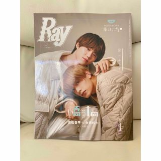 ナニワダンシ(なにわ男子)のRay 雑誌　大橋和也 × 高橋恭平　表紙(アート/エンタメ/ホビー)