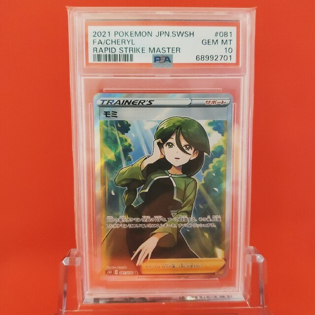 モミ SR PSA10 【ポケモンカード】 equaljustice.wy.gov