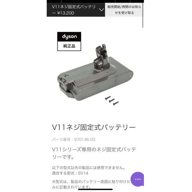 ダイソンV11用互換バッテリー　ネジ式