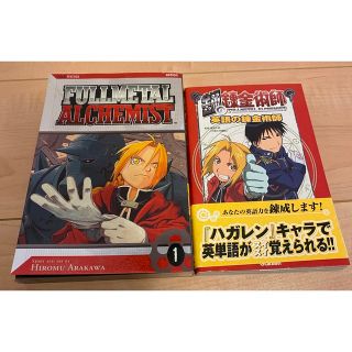 【新品未開封】鋼の錬金術師　英語版　全巻セットエンタメ/ホビー