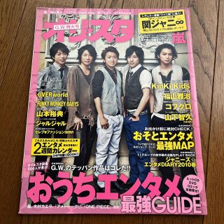 アラシ(嵐)の嵐 雑誌 オリスタ  2010(音楽/芸能)