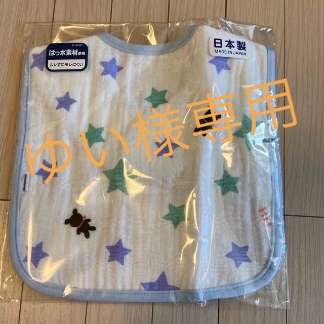 【新品未使用品】ミキハウス スタイ | フリマアプリ ラクマ 【新品未使用品】ミキハウス スタイ | フリマアプリ ラクマ