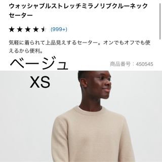 ユニクロ(UNIQLO)のウォッシャブルストレッチミラノリブクルーネックセーター(ニット/セーター)