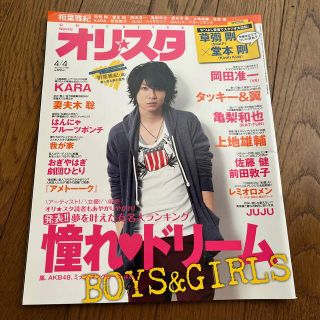 アラシ(嵐)のオリ☆スタ 2011年、4/4 雑誌 嵐(音楽/芸能)