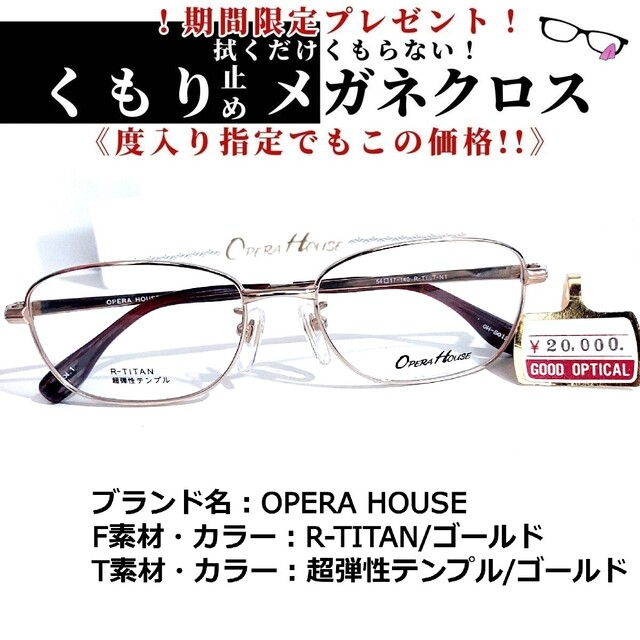 No.1642+メガネ　OPERA HOUSE【度数入り込み価格】