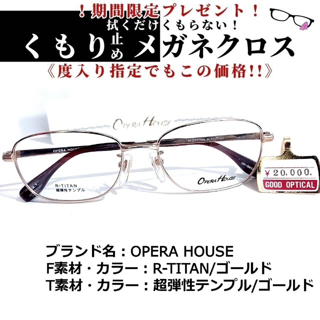No.1642メガネ OPERA HOUSE【度数入り込み価格】-