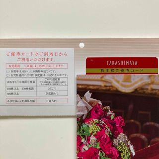 タカシマヤ(髙島屋)の高島屋 株主優待カード 女性名義ご利用限度額30万円(ショッピング)