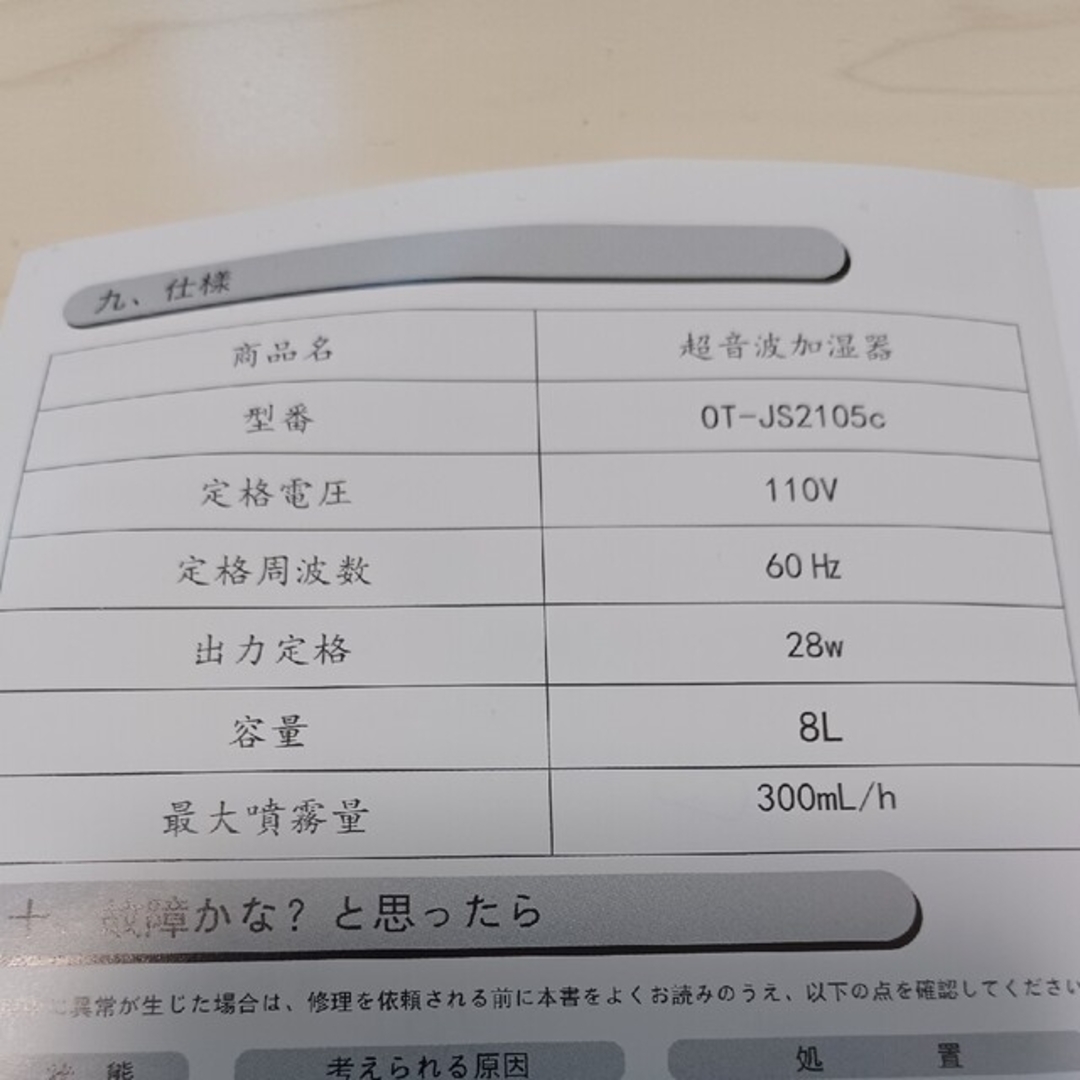 超音波加湿器　大容量8L上部給水、アロマ対応 スマホ/家電/カメラの生活家電(加湿器/除湿機)の商品写真