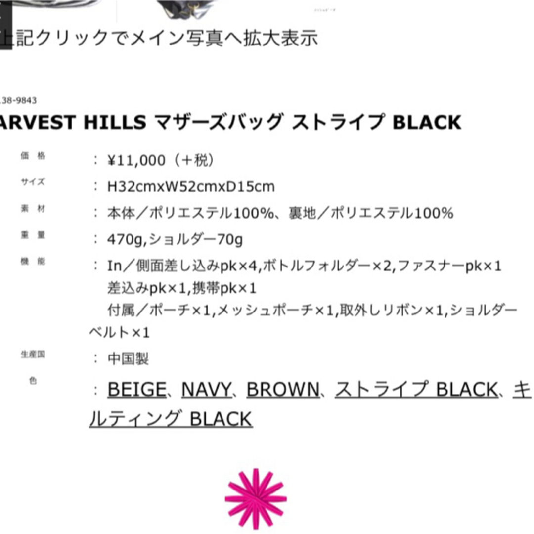 HARVEST HILLS マザーズバッグ　ストライプ BLACK キッズ/ベビー/マタニティのマタニティ(マザーズバッグ)の商品写真