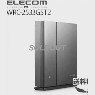 エレコム(ELECOM)の無線LAN ルーターエレコム WiFi■WRC-2533GST2 (PC周辺機器)