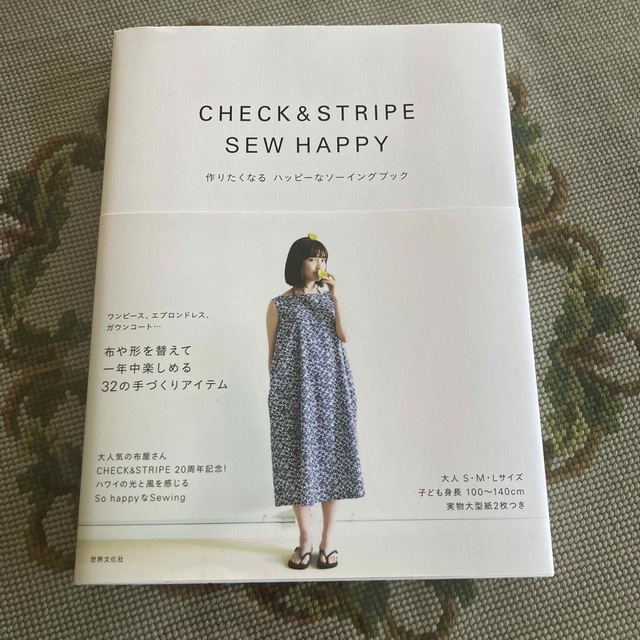 CHECK&STRIPE(チェックアンドストライプ)のCHECK&STRIPE  SEW HAPPY ハンドメイドの素材/材料(型紙/パターン)の商品写真