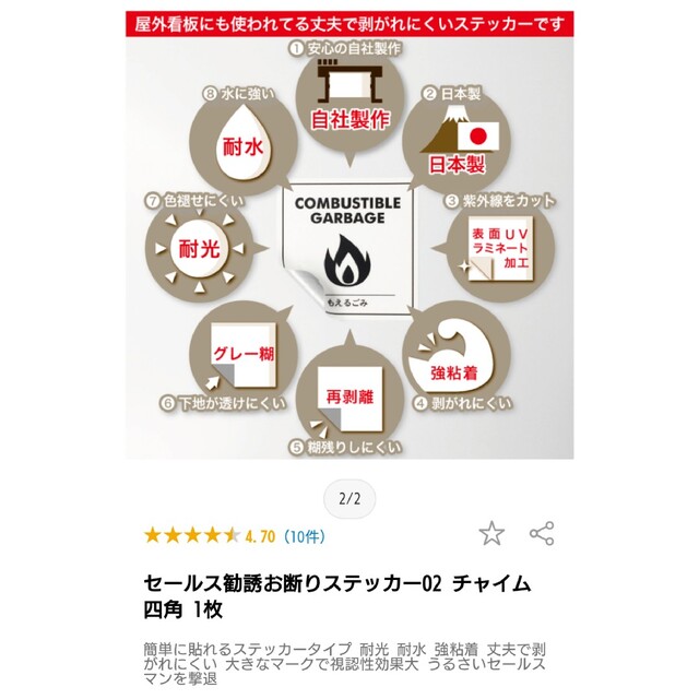 新品未開封 セールス 勧誘 お断り ステッカー チャイム 四角 1枚 インテリア/住まい/日用品のインテリア/住まい/日用品 その他(その他)の商品写真