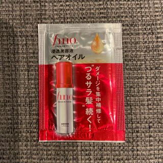 シセイドウ(SHISEIDO (資生堂))の《新品未使用‼︎》フィーノ プレミアムタッチ 浸透美容ヘアオイル サンプル(トリートメント)