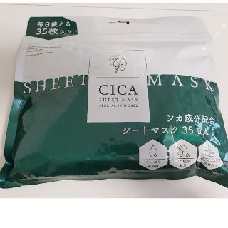 CICA　シートマスク35枚(パック/フェイスマスク)