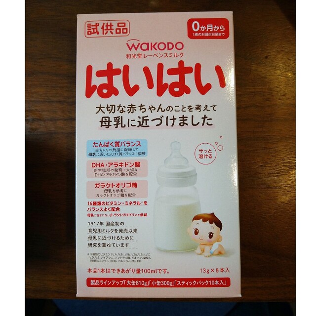 和光堂レーベンスミルク　はいはい キッズ/ベビー/マタニティの授乳/お食事用品(その他)の商品写真