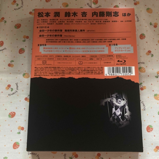 金田一少年の事件簿 Third Series Blu-ray BOX〈3枚組〉