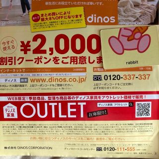 ディノス(dinos)のdinos クーポン(ショッピング)