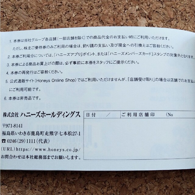 HONEYS(ハニーズ)のハニーズ株主優待券　3,000円分 チケットの優待券/割引券(ショッピング)の商品写真