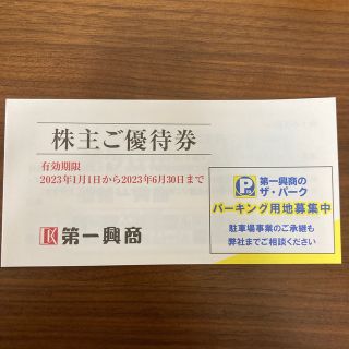 第一興商　ビッグエコー　カラオケ　株主優待　5000円分(その他)