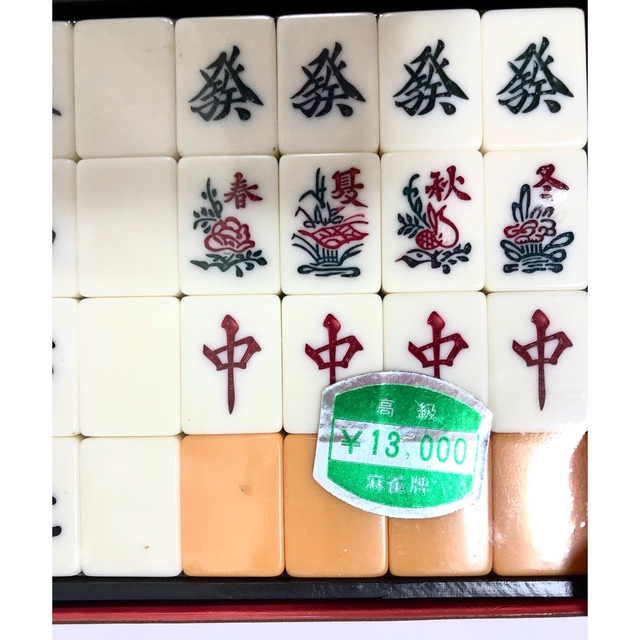 麻雀牌 未開封 ケース付