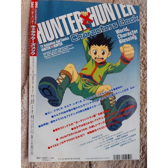 最終値下げ 希少 HUNTER × HUNTER 旧アニメ キャラクターズ 最終値下げ 希少 HUNTER × HUNTER 旧アニメ キャラクターズ