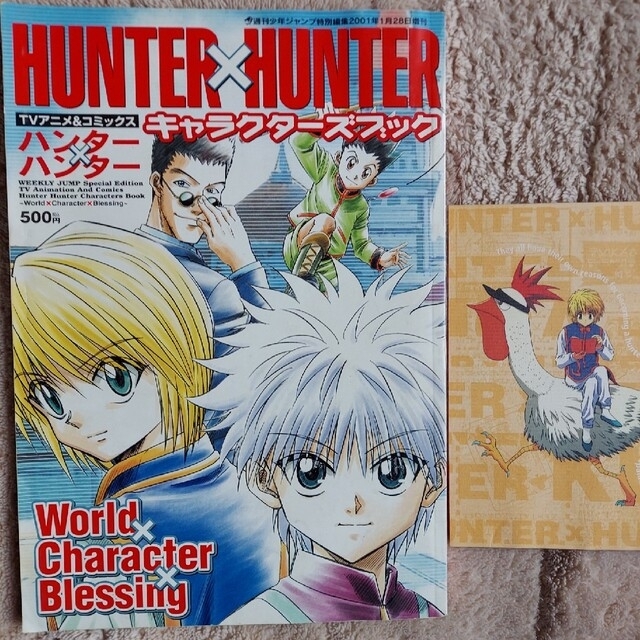 最終値下げ 希少 HUNTER × HUNTER 旧アニメ キャラクターズブック