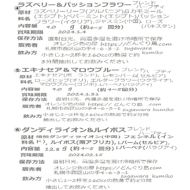 1袋お選びコーナー　1袋約5回分"メディカルハーブブレンドハーブティー" 食品/飲料/酒の飲料(茶)の商品写真