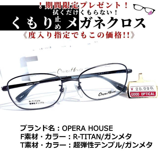 No.1643+メガネ　OPERA HOUSE【度数入り込み価格】フレーム品番OH-5012