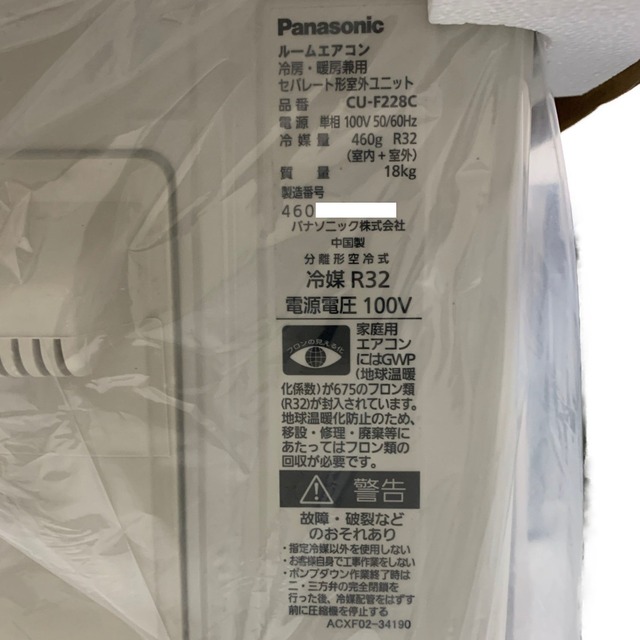 Panasonic(パナソニック)の▽▽パナソニック エアコン　室外機　冷暖房　6畳 CS-228CFR-W 未開封 スマホ/家電/カメラの冷暖房/空調(エアコン)の商品写真