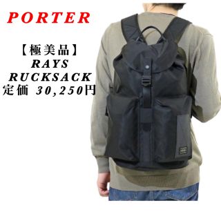 30%OFF SALE セール 【極美品】PORTER / RAYS RUCKSACK / 廃盤品
