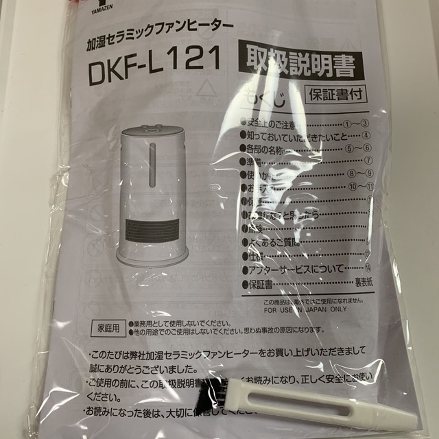 山善　加湿セラミックファンヒーター　DKF-L121(W) スマホ/家電/カメラの冷暖房/空調(ファンヒーター)の商品写真