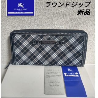 バーバリーブルーレーベル(BURBERRY BLUE LABEL)の新品★バーバリーブルーレーベル チェック ラウンドジップ 長財布 ブラック(財布)