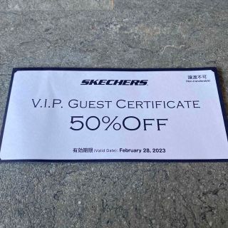 スケッチャーズ(SKECHERS)のSKECHERS 50%OFFクーポン 半額割引チケット(ショッピング)