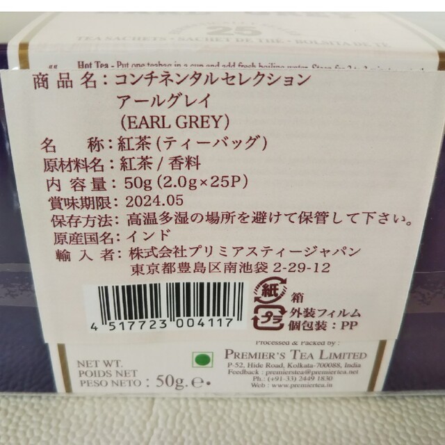 《こぶたちゃん様、専用！》プリミアスティー アールグレイ12箱 食品/飲料/酒の飲料(茶)の商品写真