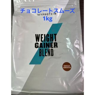 マイプロテイン(MYPROTEIN)のマイプロテイン インパクトウエイトゲイナー チョコレートスムーズ　1kg(プロテイン)