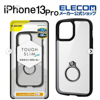 エレコム(ELECOM)のiPhone13Pro ELECOM ケース(iPhoneケース)