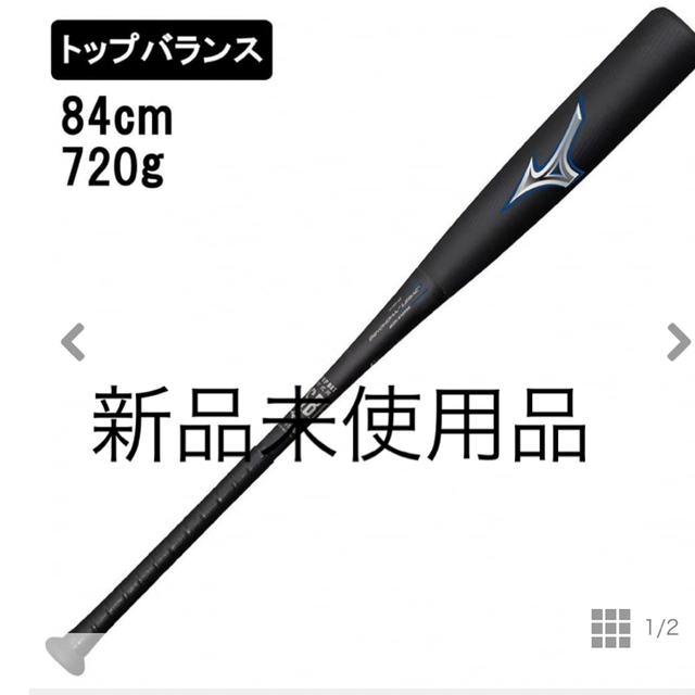 2021年製 ミズノ レガシー トップ 84cm 1CJBR18184 新品 即購入OK